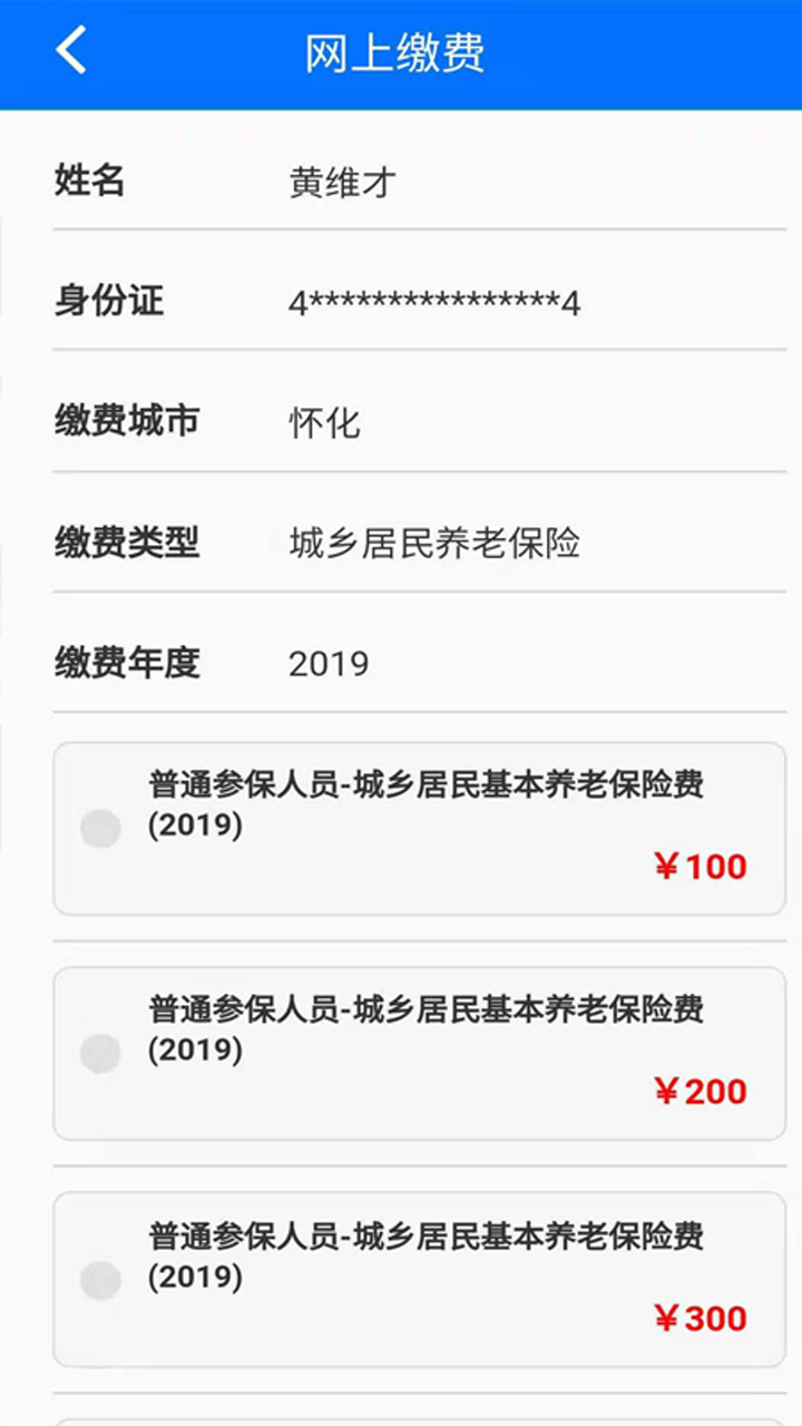 湘税社保软件 第1张图