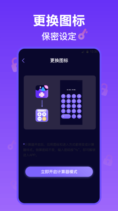 照片加密保险箱 第1张图