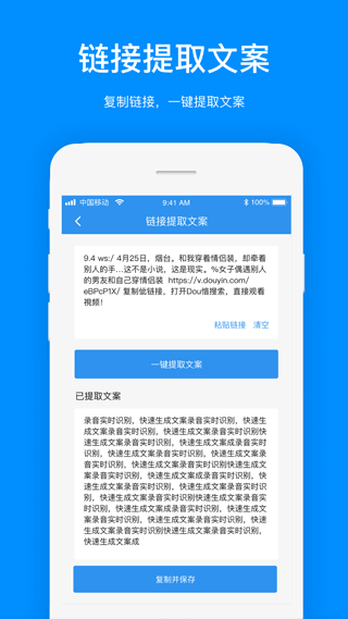 文案提取手机版 第1张图