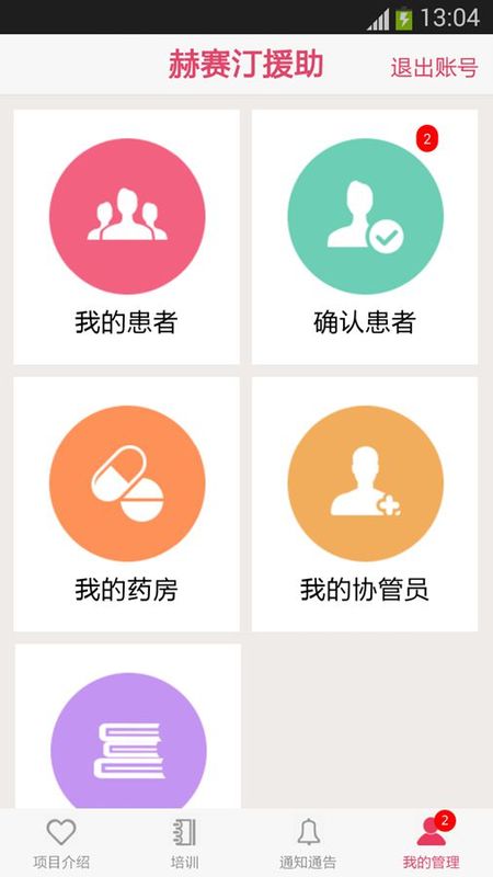 赫赛汀援助 第1张图