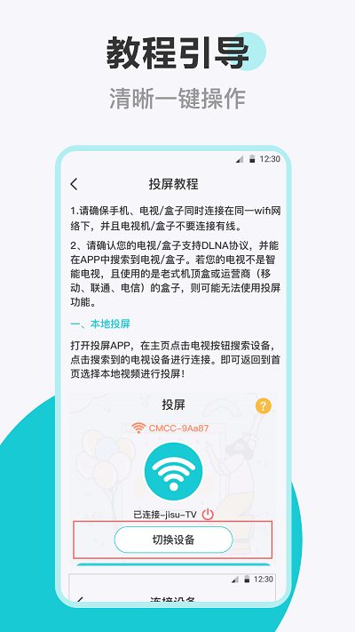乐投电视投屏 第1张图