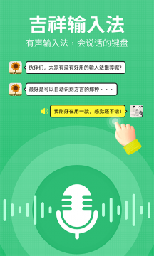 吉祥输入法软件 第1张图