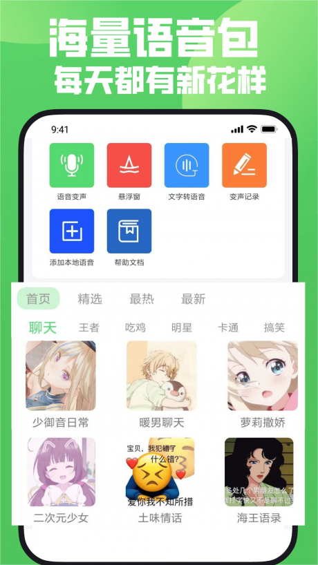 变声器手机版 第1张图