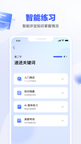 一起公考AI课手机版本 第1张图