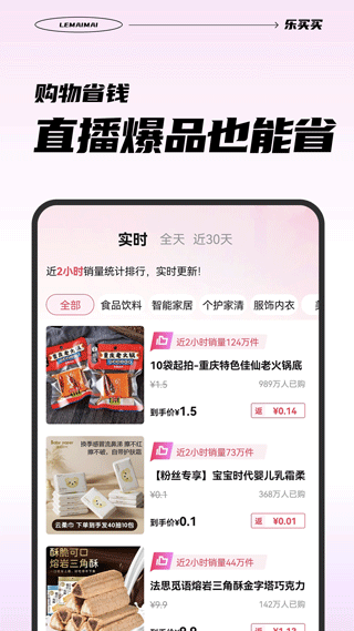 乐买买 第1张图