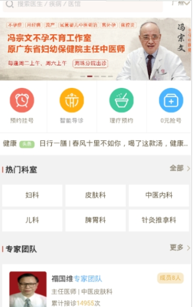 中医诊疗 第1张图