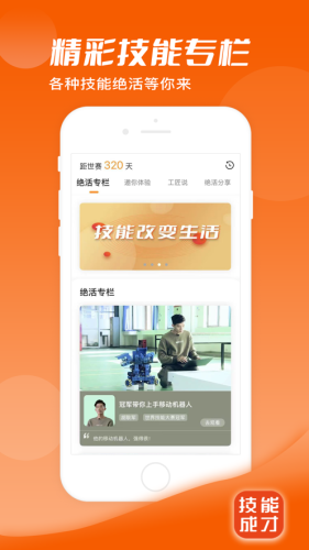 技能成才 第1张图