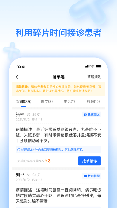 妙手医生 第1张图