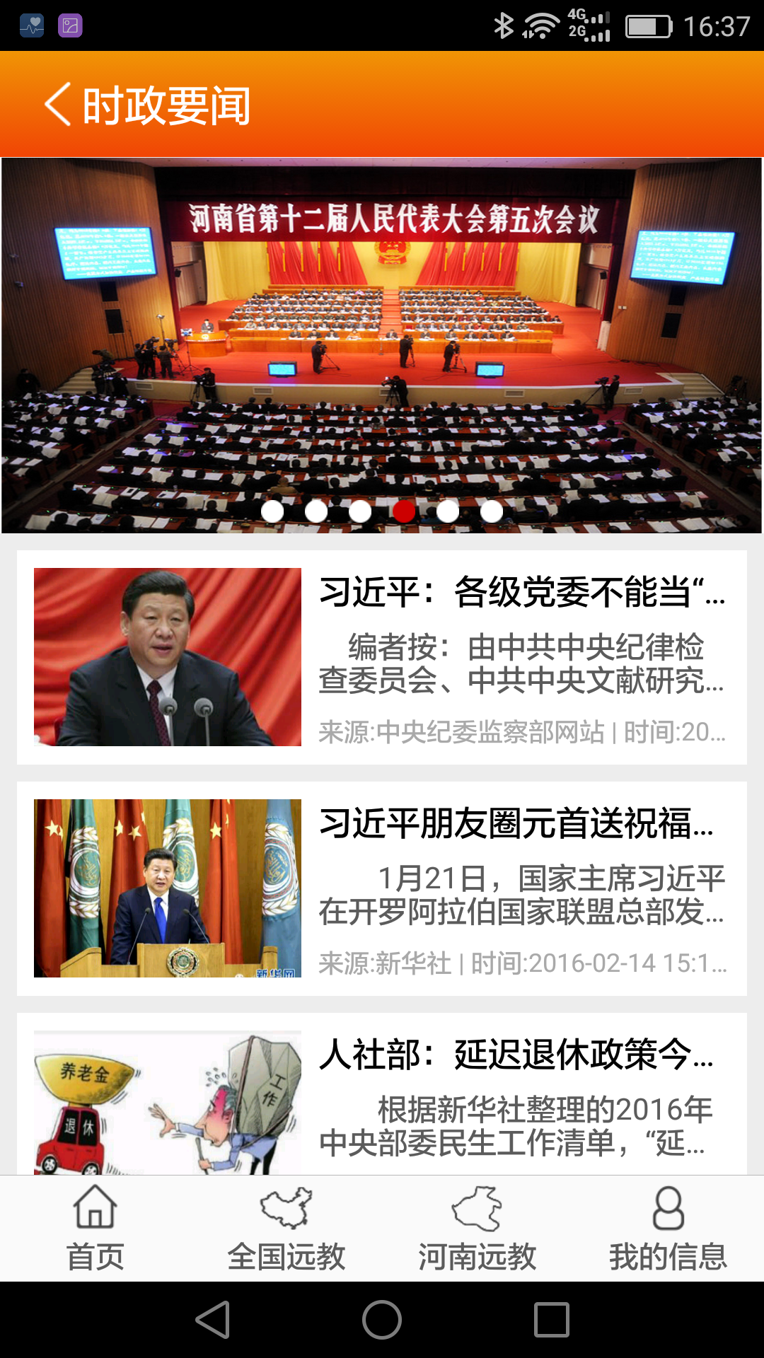 河南党员 第1张图