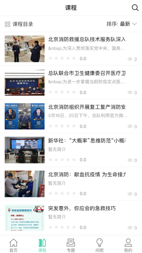 消防救援网院 第1张图