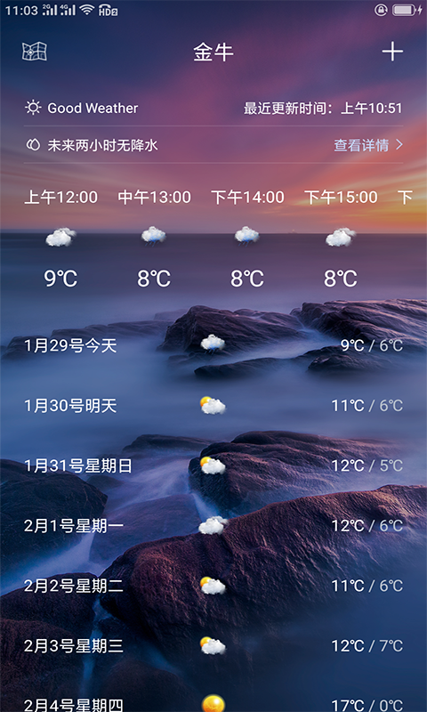 啊噢天气预报app 第1张图