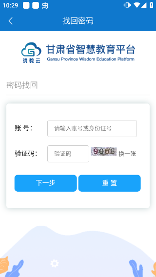 甘肃智慧教育云平台软件 第1张图