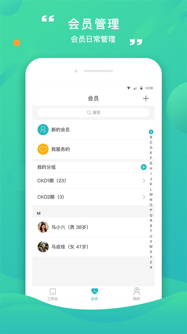 康合上医app 第1张图
