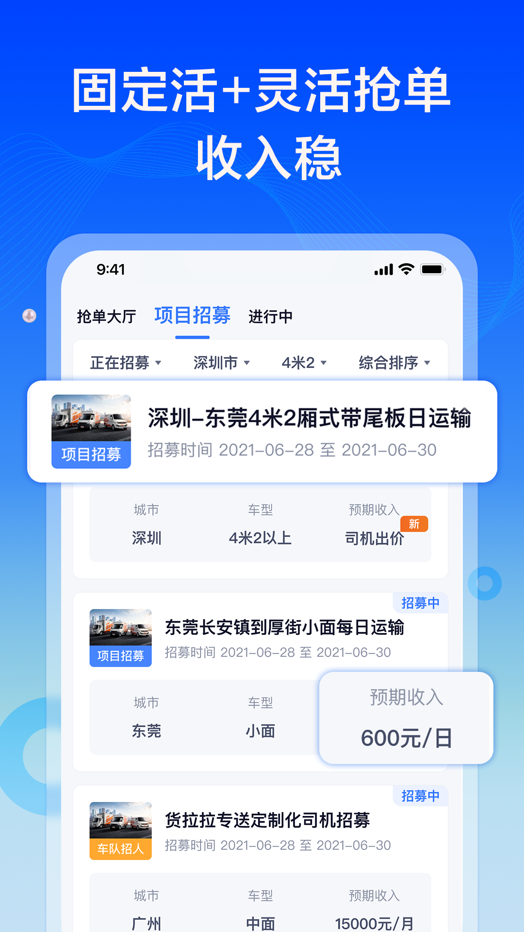 货拉拉专送司机 第1张图