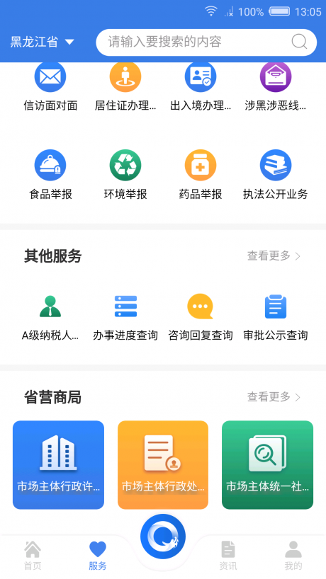 黑龙江全省事 第1张图
