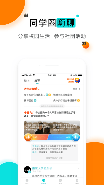 i上商app安装官方版 第1张图