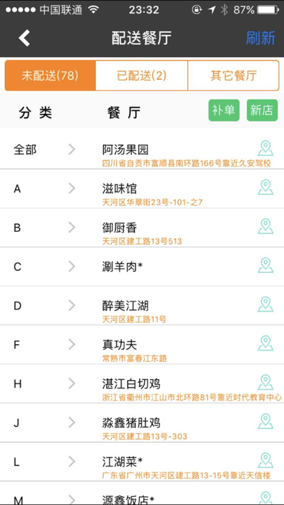 财亿通餐消app官方版 第1张图