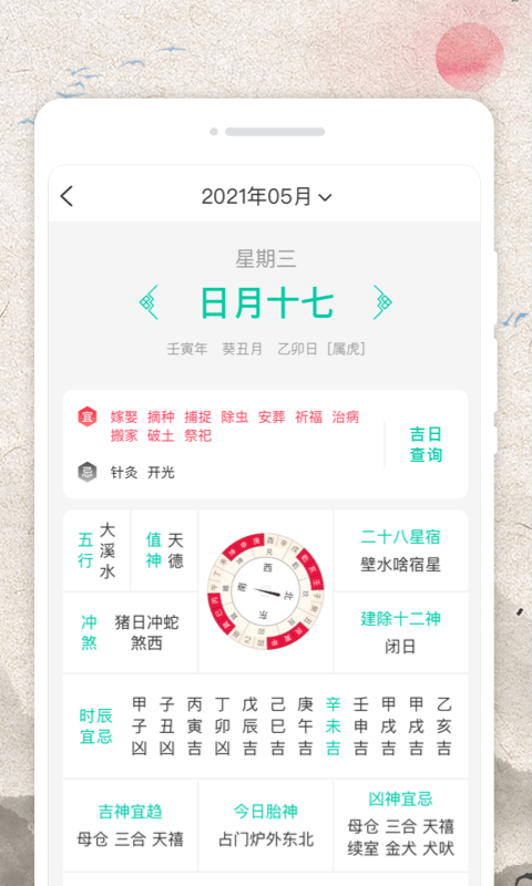 称心日历app 第1张图