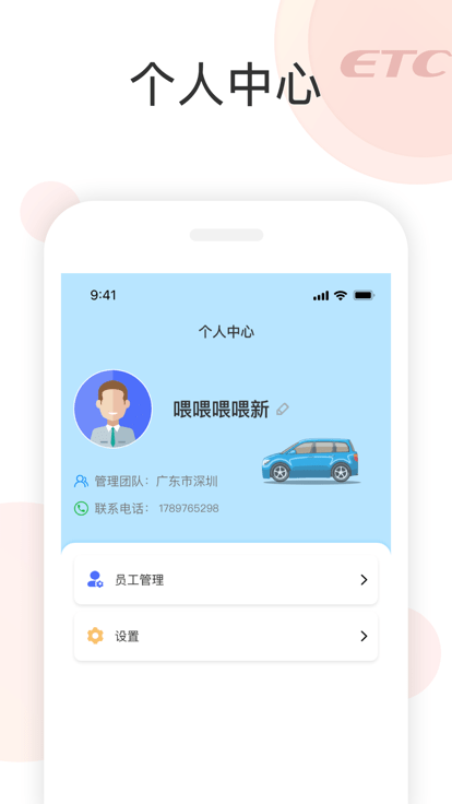 快通助手办理etc软件 第1张图