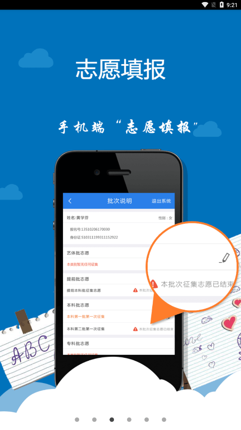 四川省教育考试院考生助手app官方版 第1张图
