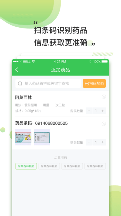 南风医生药店版app 第1张图