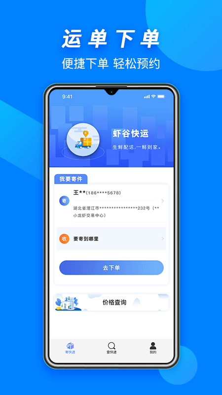 虾谷快运app官方版 第1张图