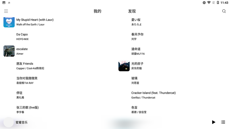 蜜獾音乐app2023 第1张图