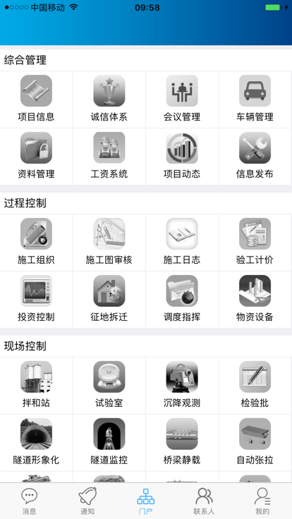 铁路工程管理平台手机版 第1张图