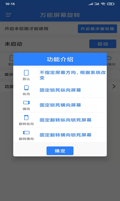 万能屏幕旋转app手机版 第1张图