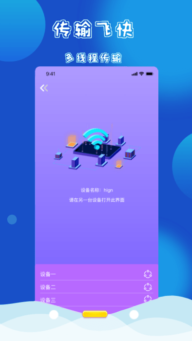 互传克隆换机掌兴app 第1张图