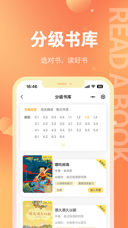 奇趣读书馆app 第1张图