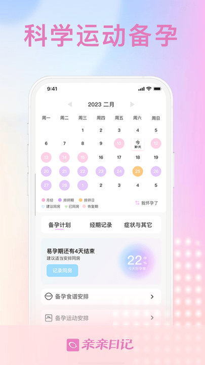 亲亲日记备孕平台 第1张图