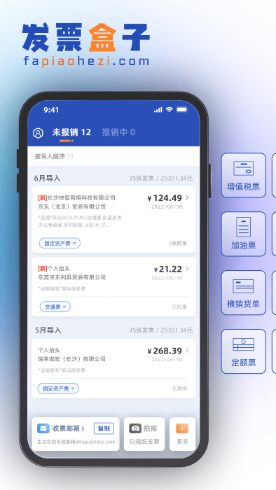 发票盒子app 第1张图