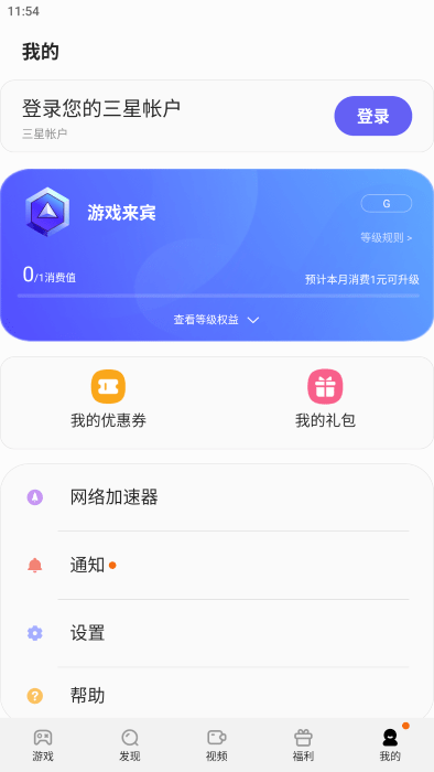 三星游戏中心app 第1张图