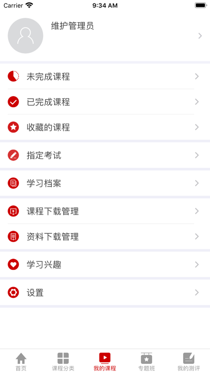 外交云课堂官方版 第1张图