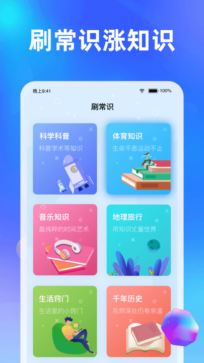 快乐刷刷趣味答题软件 第1张图