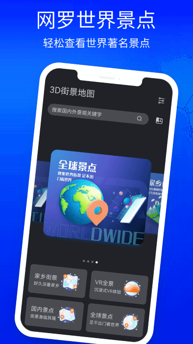 3d奥维高清街景地图手机版 第1张图