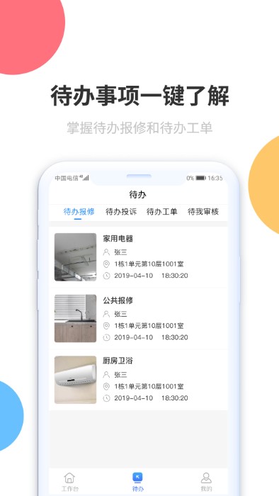 乐管家app 第1张图