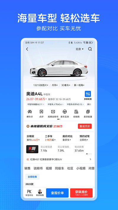汽车通软件 第1张图