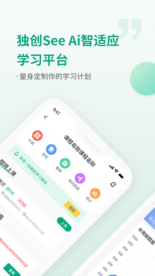 恒企网校app软件 第1张图