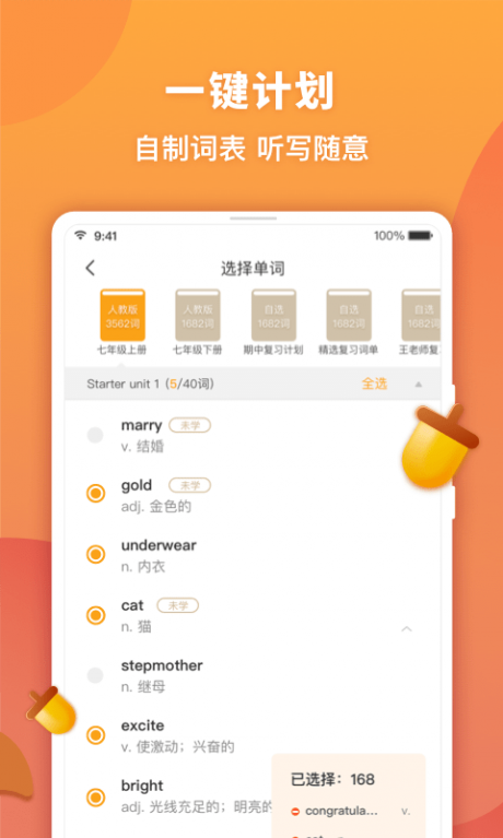 念念有词app 第1张图