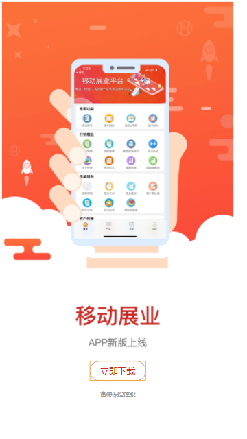 富德生命移动展业app 第1张图