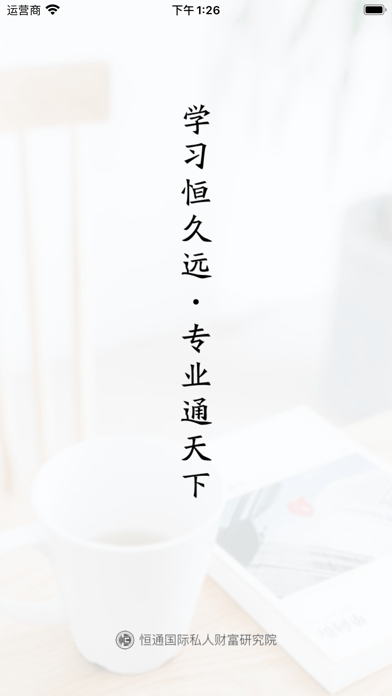 恒通研究院APP 第1张图