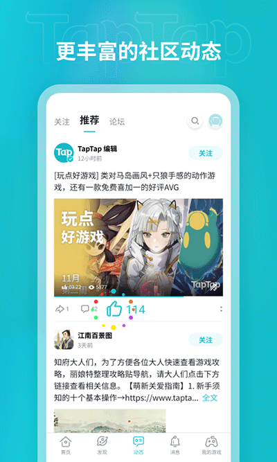 TapTap安装app手机版 第1张图