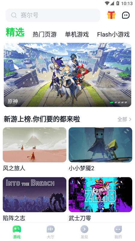 870游戏盒app免费 第1张图