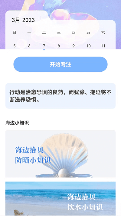 贝壳来电app 第1张图