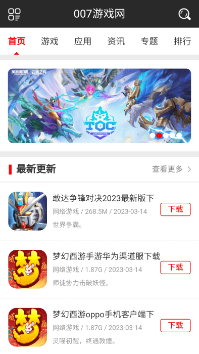 007游戏盒子app官方版 第1张图