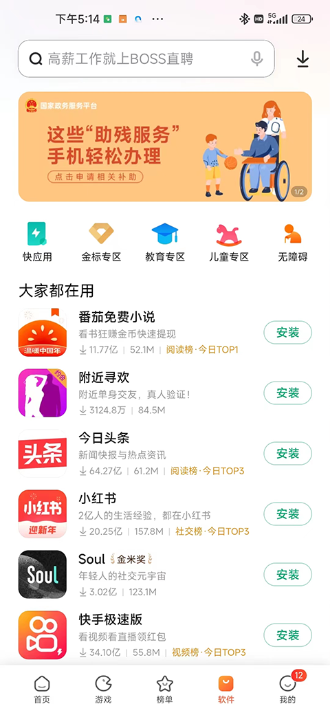 手机应用商店app 第1张图