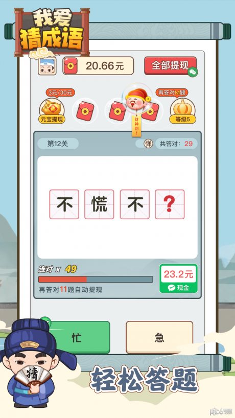 我爱猜成语手机官方版 第1张图