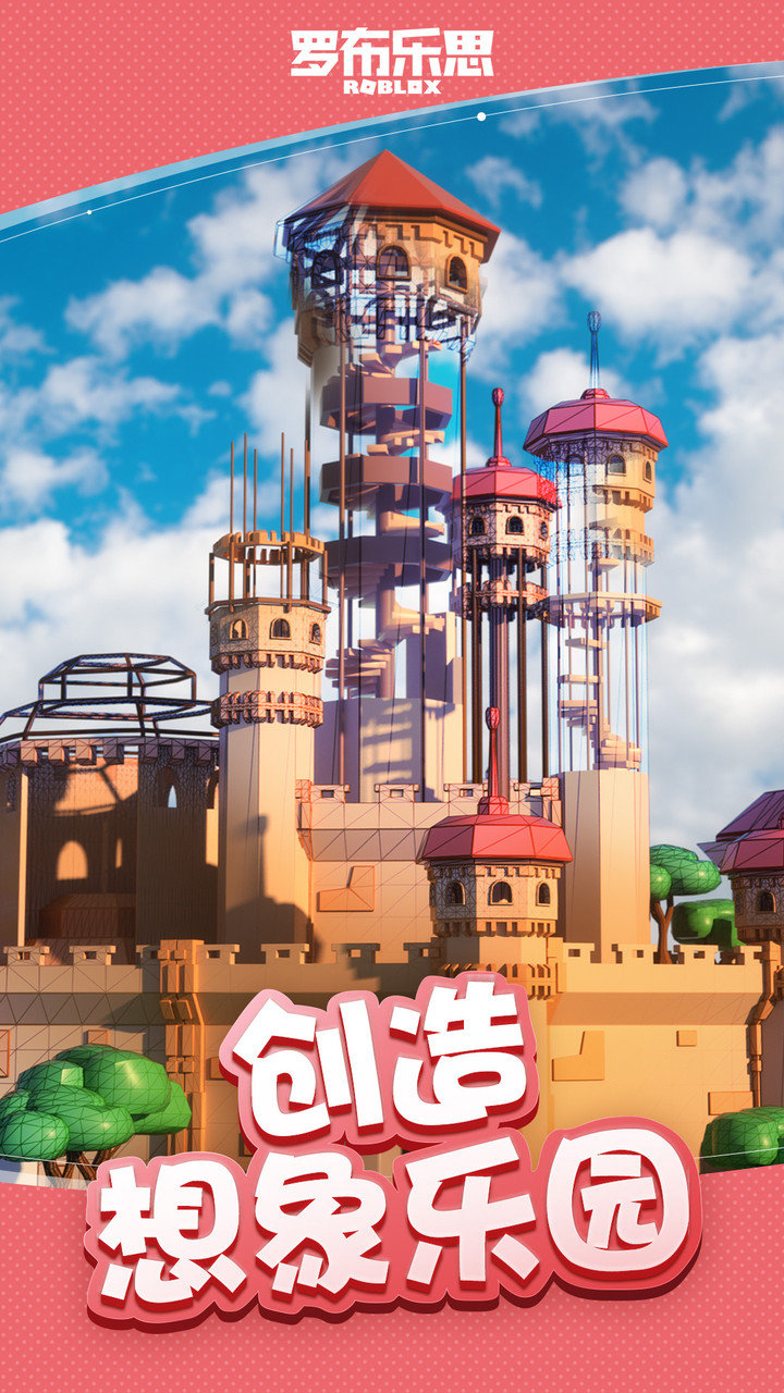 罗布乐思正版 第1张图